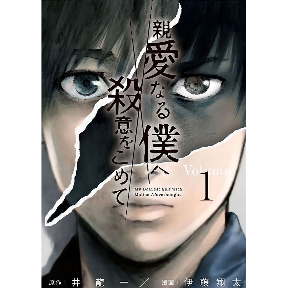 The Killer Inside - Vol. 01