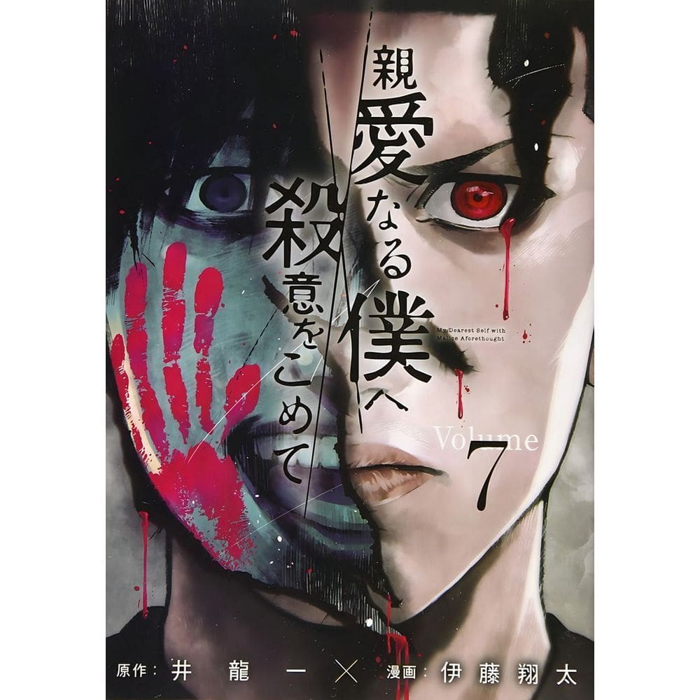 The Killer Inside - Vol. 07