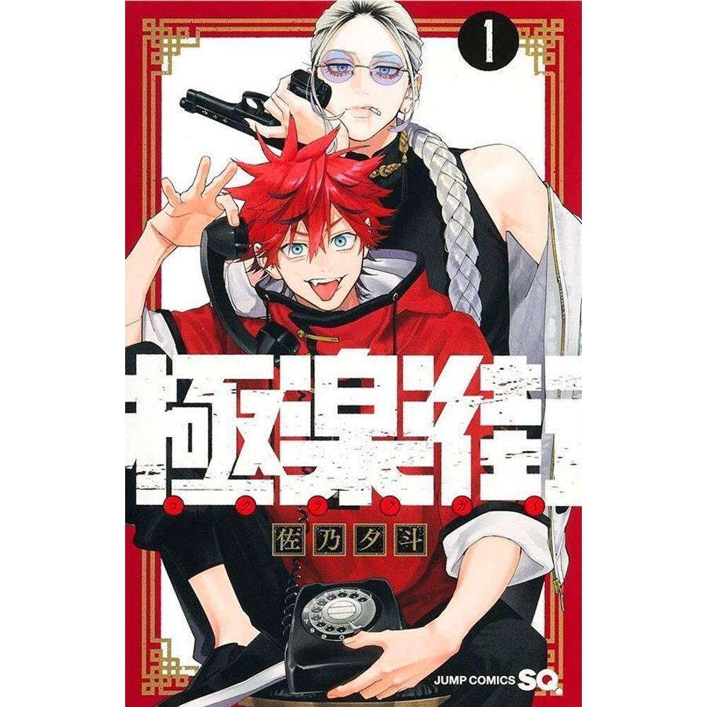 Gokurakugai - Vol. 01