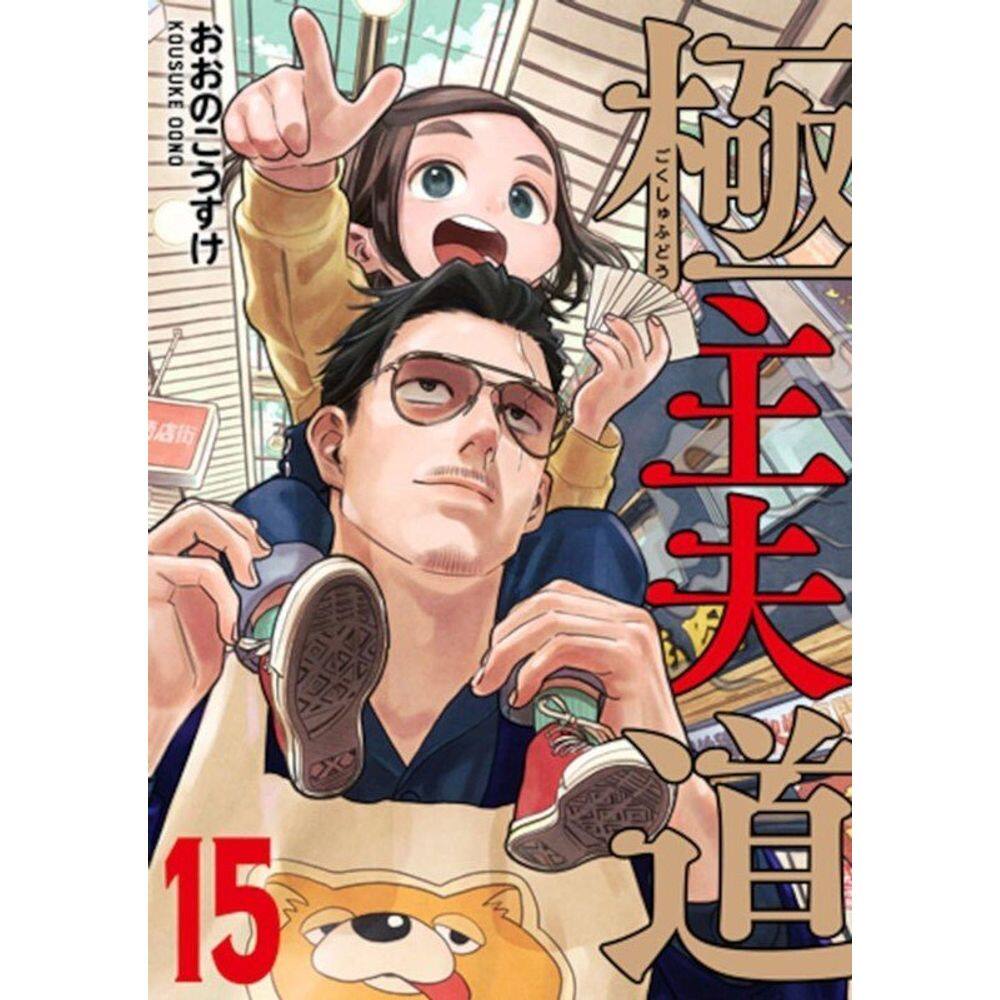 Gokushufudou - Tatsu Imortal 15 | Extra