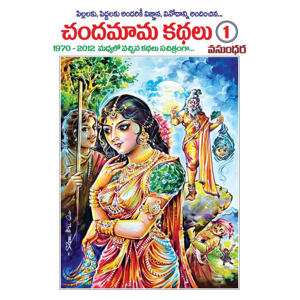 Book JP Publications Vijayawada Chandamama Kathalu-1